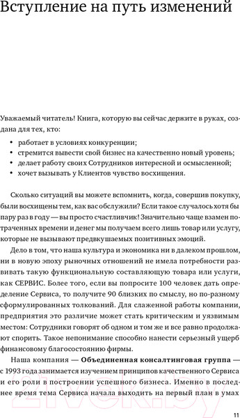 Изображение товара Книга Альпина Ух ты! Сервис (Антощенко В.)