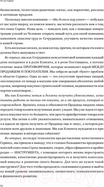 Изображение товара Книга Альпина Ух ты! Сервис (Антощенко В.)