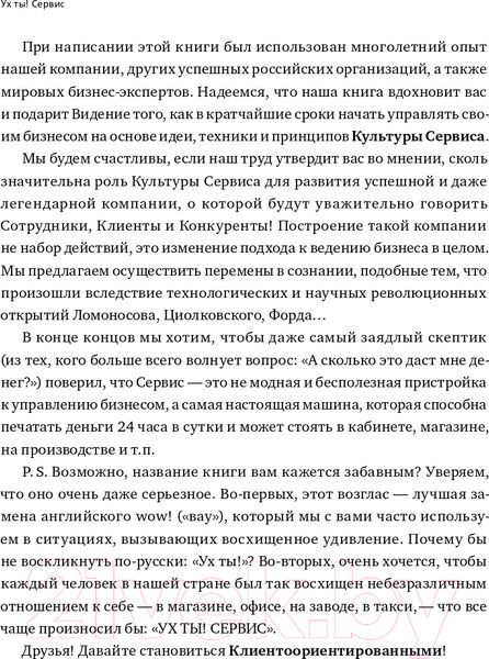 Изображение товара Книга Альпина Ух ты! Сервис (Антощенко В.)
