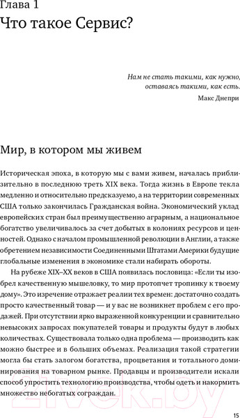 Изображение товара Книга Альпина Ух ты! Сервис (Антощенко В.)