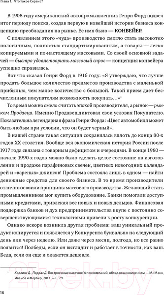 Изображение товара Книга Альпина Ух ты! Сервис (Антощенко В.)