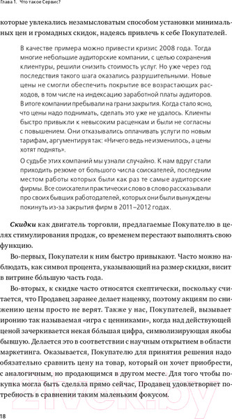 Изображение товара Книга Альпина Ух ты! Сервис (Антощенко В.)