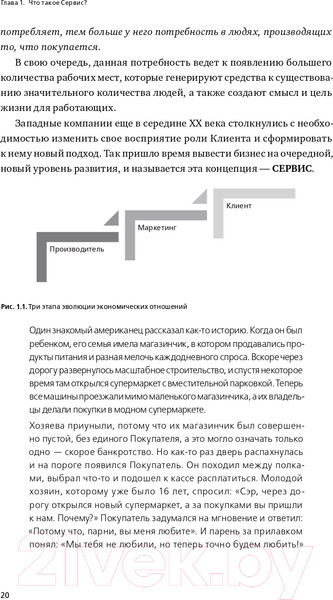 Изображение товара Книга Альпина Ух ты! Сервис (Антощенко В.)