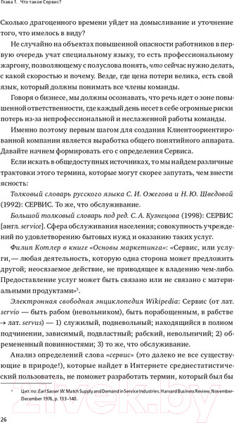 Изображение товара Книга Альпина Ух ты! Сервис (Антощенко В.)