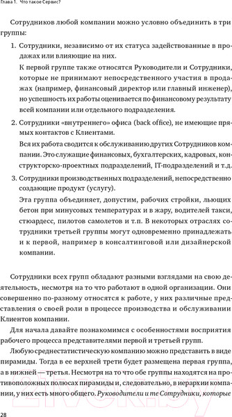 Изображение товара Книга Альпина Ух ты! Сервис (Антощенко В.)