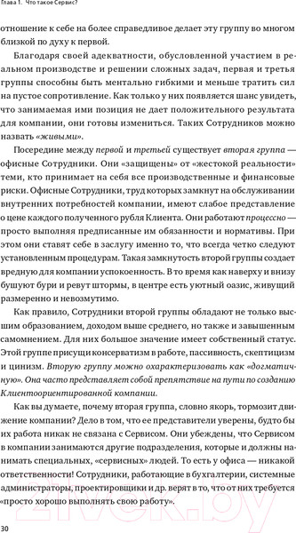 Изображение товара Книга Альпина Ух ты! Сервис (Антощенко В.)