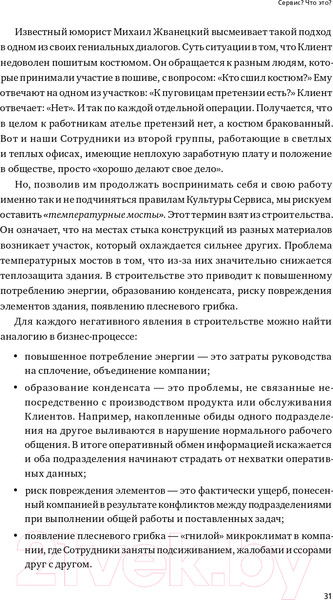 Изображение товара Книга Альпина Ух ты! Сервис (Антощенко В.)