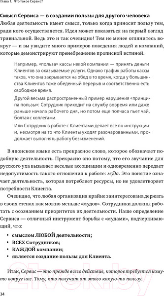 Изображение товара Книга Альпина Ух ты! Сервис (Антощенко В.)