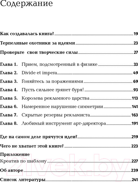 Изображение товара Нехудожественная книга Альпина Как придумать идею, если вы не Огилви (Иванов А.)