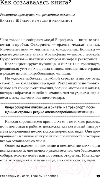 Изображение товара Нехудожественная книга Альпина Как придумать идею, если вы не Огилви (Иванов А.)