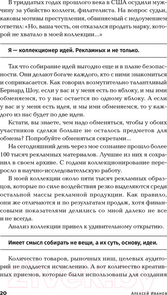 Изображение товара Нехудожественная книга Альпина Как придумать идею, если вы не Огилви (Иванов А.)