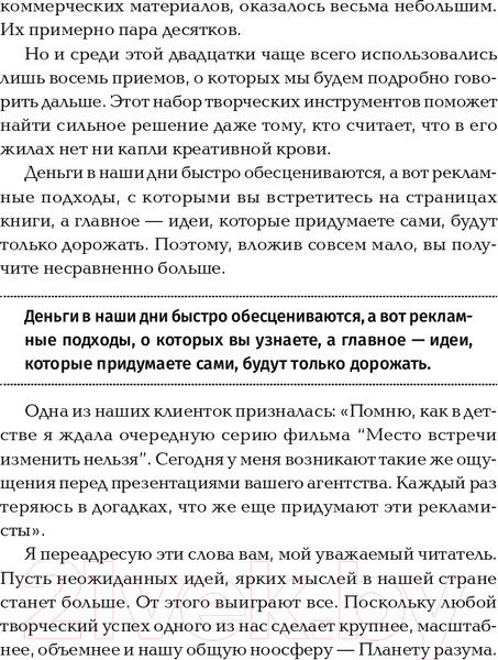 Изображение товара Нехудожественная книга Альпина Как придумать идею, если вы не Огилви (Иванов А.)