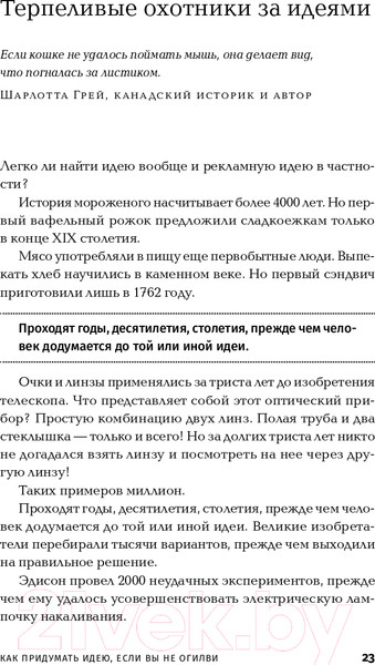 Изображение товара Нехудожественная книга Альпина Как придумать идею, если вы не Огилви (Иванов А.)