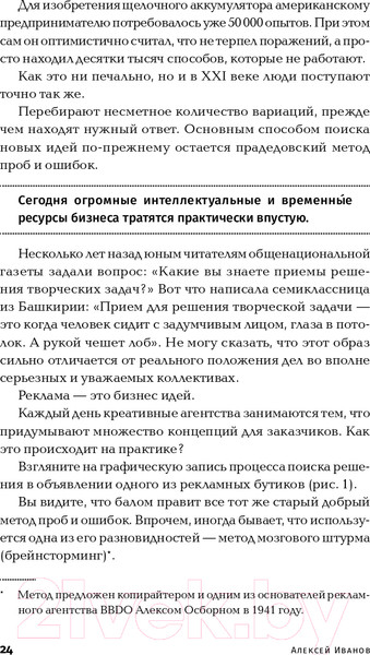 Изображение товара Нехудожественная книга Альпина Как придумать идею, если вы не Огилви (Иванов А.)