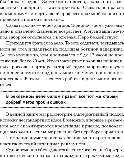 Изображение товара Нехудожественная книга Альпина Как придумать идею, если вы не Огилви (Иванов А.)
