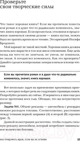 Изображение товара Нехудожественная книга Альпина Как придумать идею, если вы не Огилви (Иванов А.)