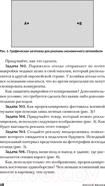 Изображение товара Нехудожественная книга Альпина Как придумать идею, если вы не Огилви (Иванов А.)