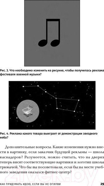 Изображение товара Нехудожественная книга Альпина Как придумать идею, если вы не Огилви (Иванов А.)