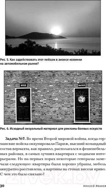 Изображение товара Нехудожественная книга Альпина Как придумать идею, если вы не Огилви (Иванов А.)