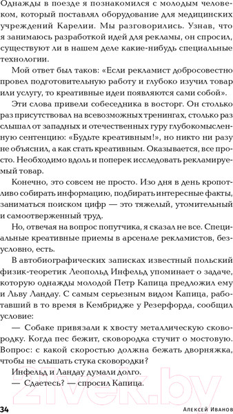 Изображение товара Нехудожественная книга Альпина Как придумать идею, если вы не Огилви (Иванов А.)