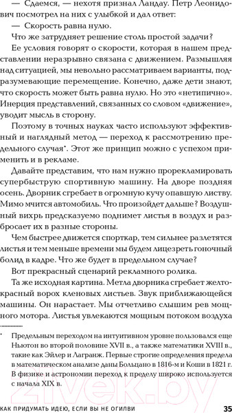Изображение товара Нехудожественная книга Альпина Как придумать идею, если вы не Огилви (Иванов А.)