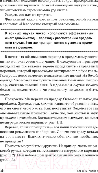 Изображение товара Нехудожественная книга Альпина Как придумать идею, если вы не Огилви (Иванов А.)