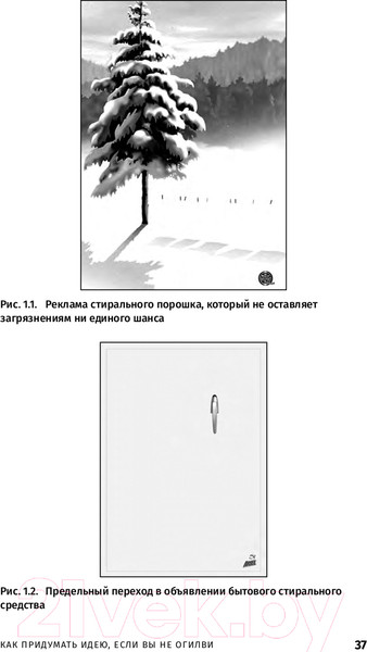 Изображение товара Нехудожественная книга Альпина Как придумать идею, если вы не Огилви (Иванов А.)