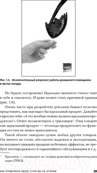 Изображение товара Нехудожественная книга Альпина Как придумать идею, если вы не Огилви (Иванов А.)