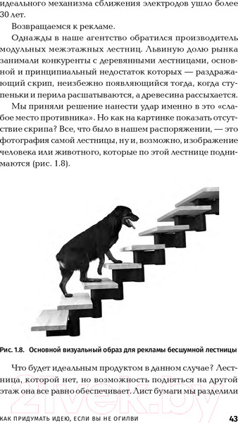 Изображение товара Нехудожественная книга Альпина Как придумать идею, если вы не Огилви (Иванов А.)