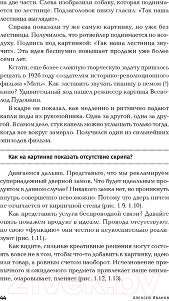 Изображение товара Нехудожественная книга Альпина Как придумать идею, если вы не Огилви (Иванов А.)