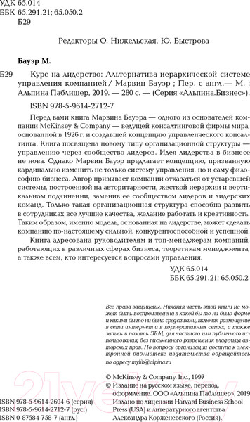 Изображение товара Книга Альпина Курс на лидерство. Альтернатива иерархической системе (Бауэр М.)