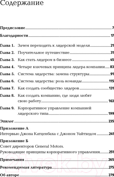 Изображение товара Книга Альпина Курс на лидерство. Альтернатива иерархической системе (Бауэр М.)
