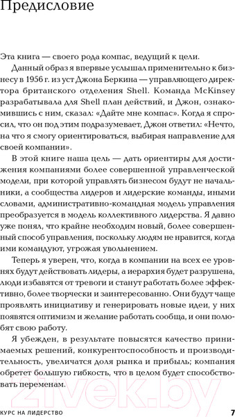 Изображение товара Книга Альпина Курс на лидерство. Альтернатива иерархической системе (Бауэр М.)