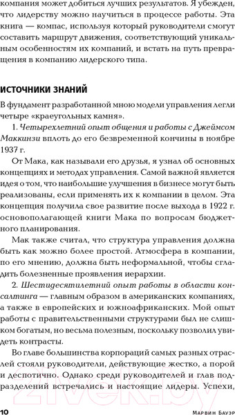 Изображение товара Книга Альпина Курс на лидерство. Альтернатива иерархической системе (Бауэр М.)