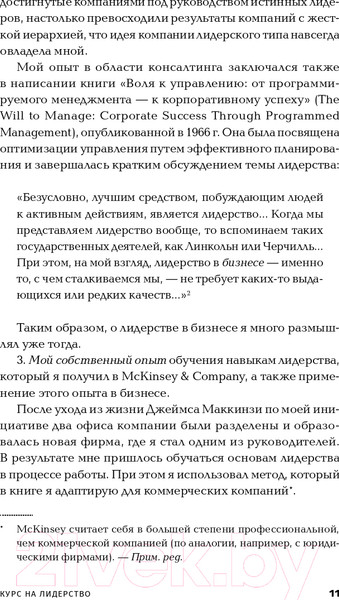 Изображение товара Книга Альпина Курс на лидерство. Альтернатива иерархической системе (Бауэр М.)