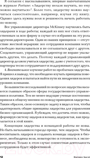 Изображение товара Книга Альпина Курс на лидерство. Альтернатива иерархической системе (Бауэр М.)
