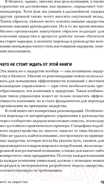 Изображение товара Книга Альпина Курс на лидерство. Альтернатива иерархической системе (Бауэр М.)