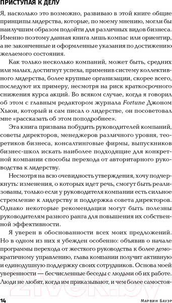 Изображение товара Книга Альпина Курс на лидерство. Альтернатива иерархической системе (Бауэр М.)