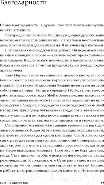 Изображение товара Книга Альпина Курс на лидерство. Альтернатива иерархической системе (Бауэр М.)