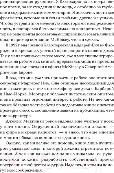 Изображение товара Книга Альпина Курс на лидерство. Альтернатива иерархической системе (Бауэр М.)