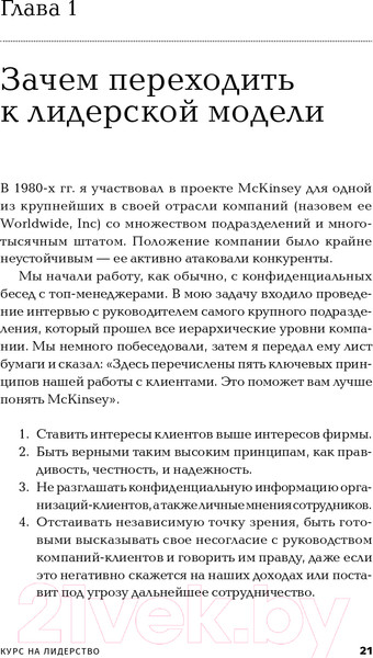 Изображение товара Книга Альпина Курс на лидерство. Альтернатива иерархической системе (Бауэр М.)