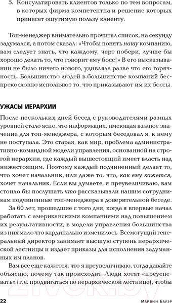 Изображение товара Книга Альпина Курс на лидерство. Альтернатива иерархической системе (Бауэр М.)