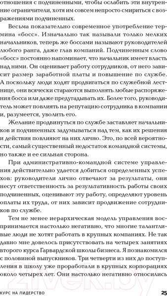 Изображение товара Книга Альпина Курс на лидерство. Альтернатива иерархической системе (Бауэр М.)