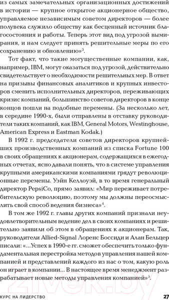 Изображение товара Книга Альпина Курс на лидерство. Альтернатива иерархической системе (Бауэр М.)