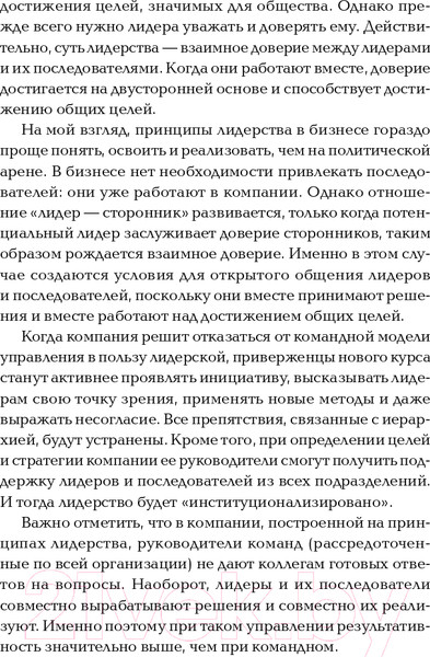 Изображение товара Книга Альпина Курс на лидерство. Альтернатива иерархической системе (Бауэр М.)