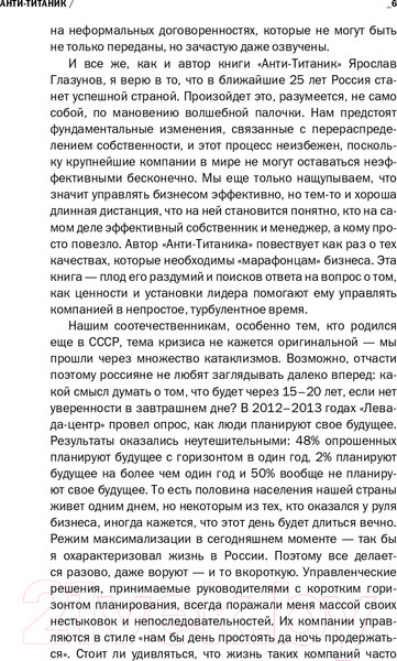 Изображение товара Книга Альпина Анти-Титаник. Как выигрывать там, где тонут другие (Глазунов Я.)