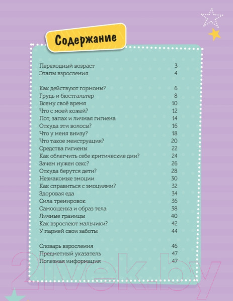Изображение товара Энциклопедия МИФ Как взрослеют девочки. Гид по изменениям тела и настроения (Найк А.)