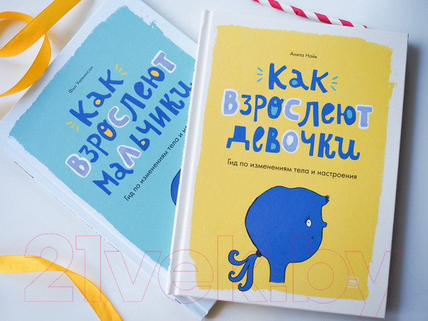 Изображение товара Энциклопедия МИФ Как взрослеют девочки. Гид по изменениям тела и настроения (Найк А.)