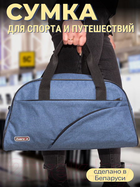 Изображение товара Сумка дорожная Зубрава 025 / СС025С (синий)