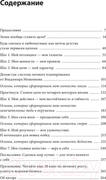 Изображение товара Книга МИФ Цель-Действие-Результат (Моженков В.)